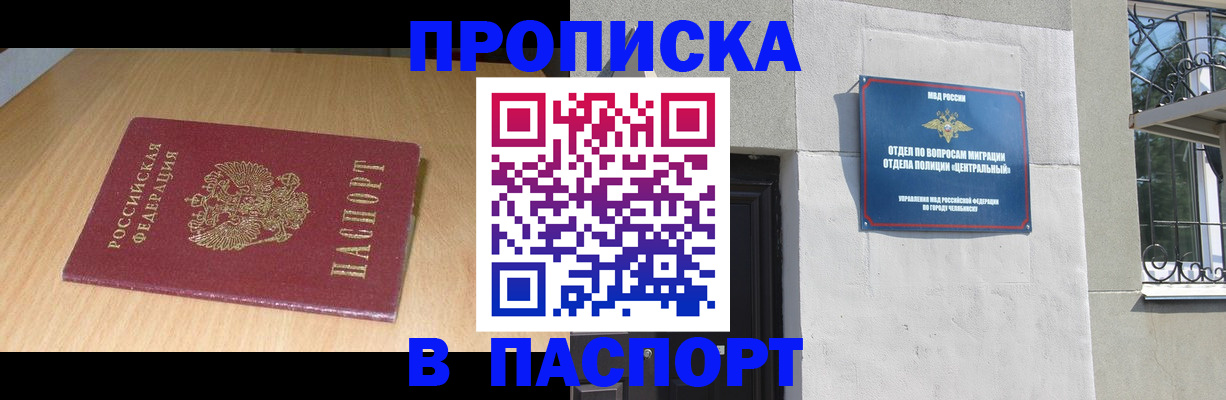 прописка гарантия в Находке