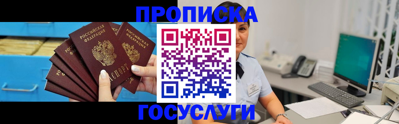 прописка ребенка в Находке