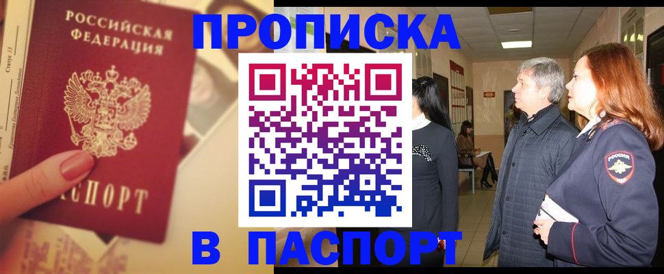 временная регистрация купить в Находке