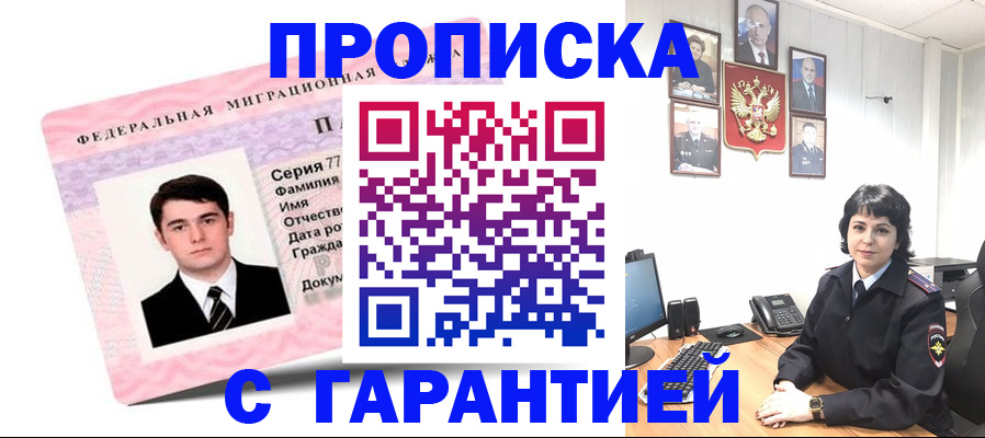 временная регистрация недорого в Находке