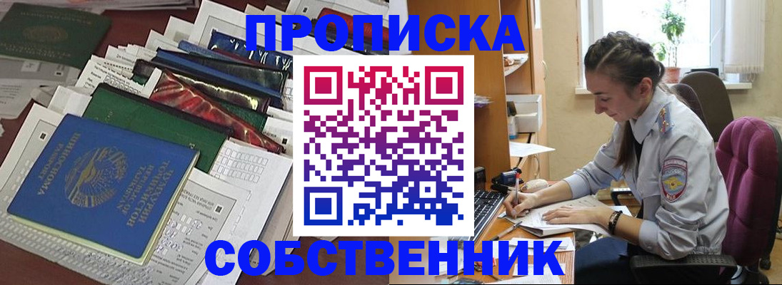 временная регистрация купить в Находке